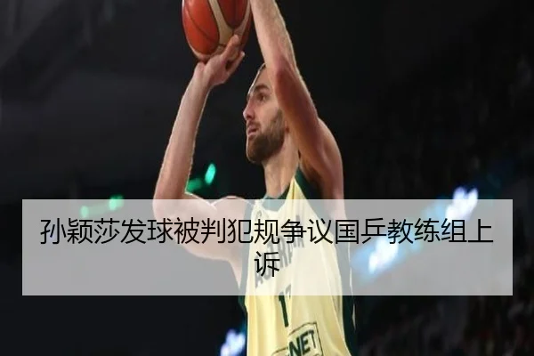 sun-ying-sha-fa-qiu-bei-pan-fan-gui-zheng-yi-guo-ping-jiao-lian-zu-shang-su-3-861.jpg